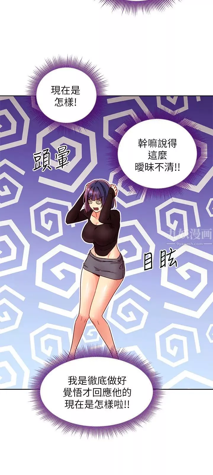 繼母的朋友們第75話-維娜渾身發燙的第一次