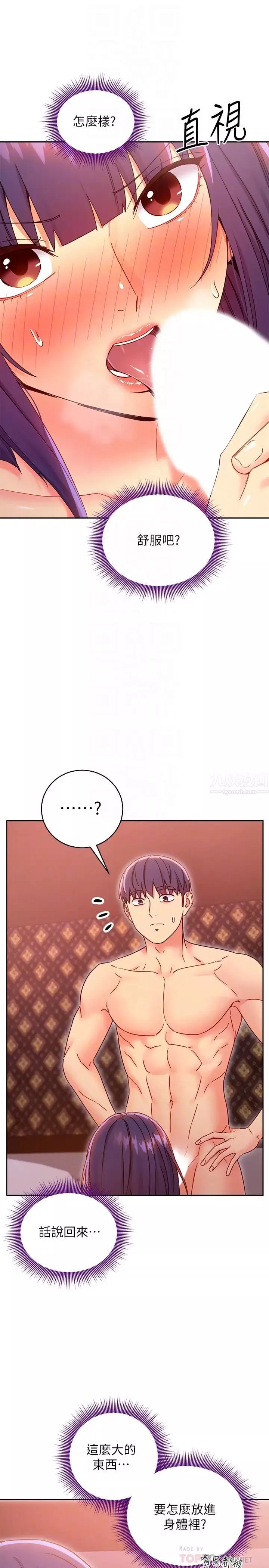 繼母的朋友們第76話-能用嘴巴幫我嗎?