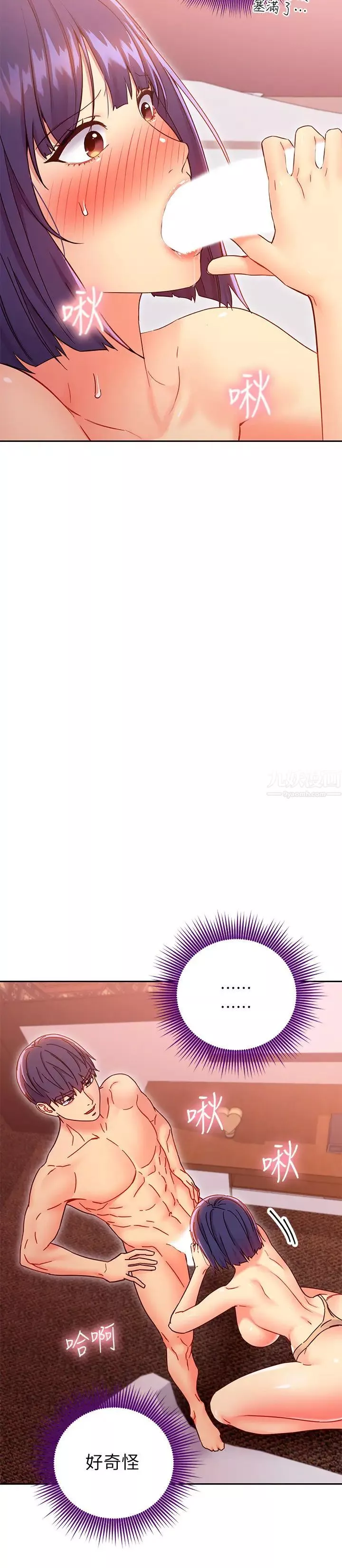 繼母的朋友們第76話-能用嘴巴幫我嗎?