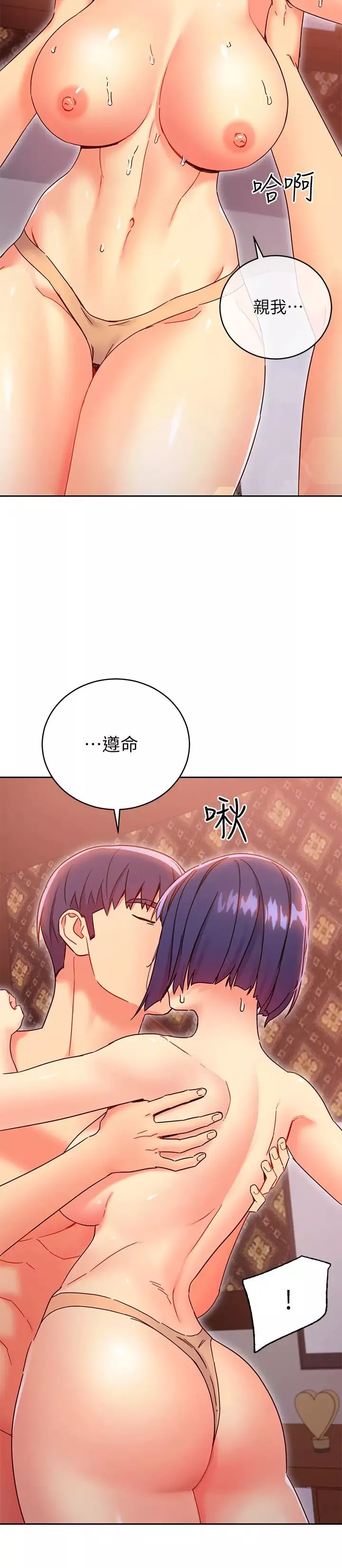 繼母的朋友們第76話-能用嘴巴幫我嗎?