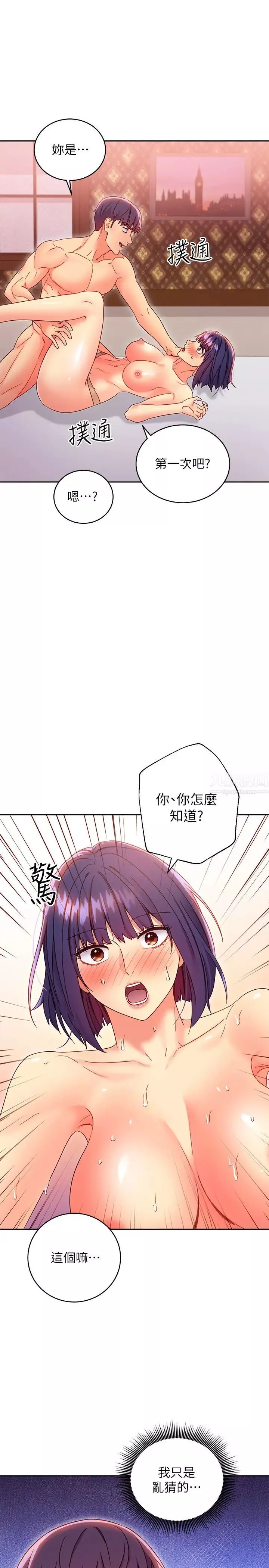 繼母的朋友們第76話-能用嘴巴幫我嗎?