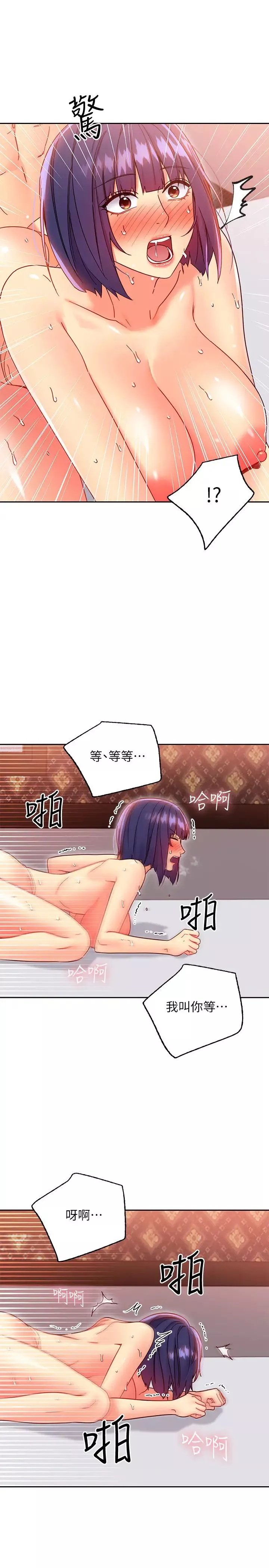 繼母的朋友們第77話-這個姿勢好害羞