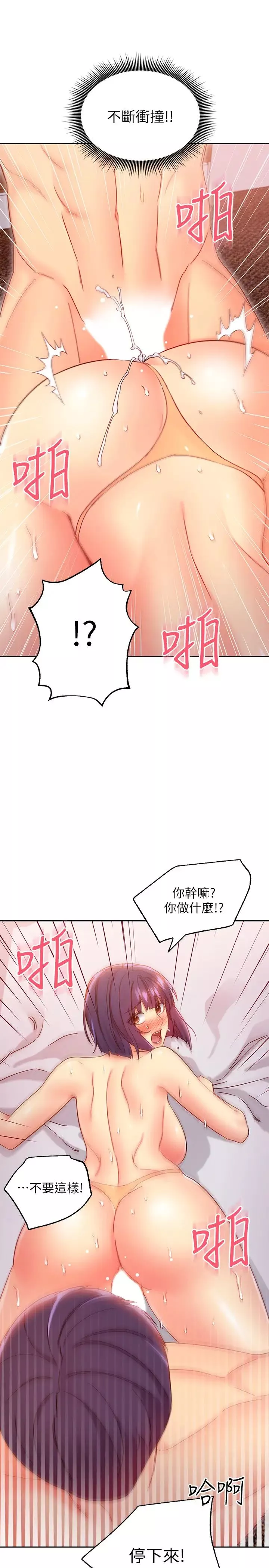 繼母的朋友們第77話-這個姿勢好害羞