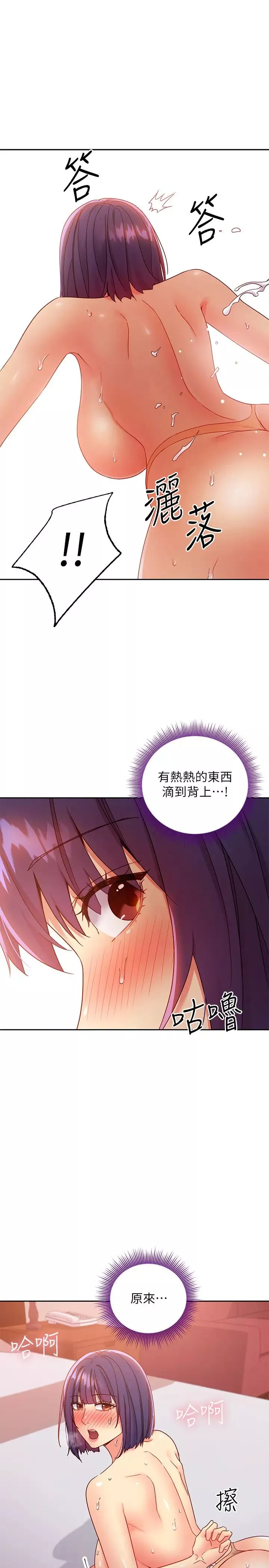 繼母的朋友們第77話-這個姿勢好害羞