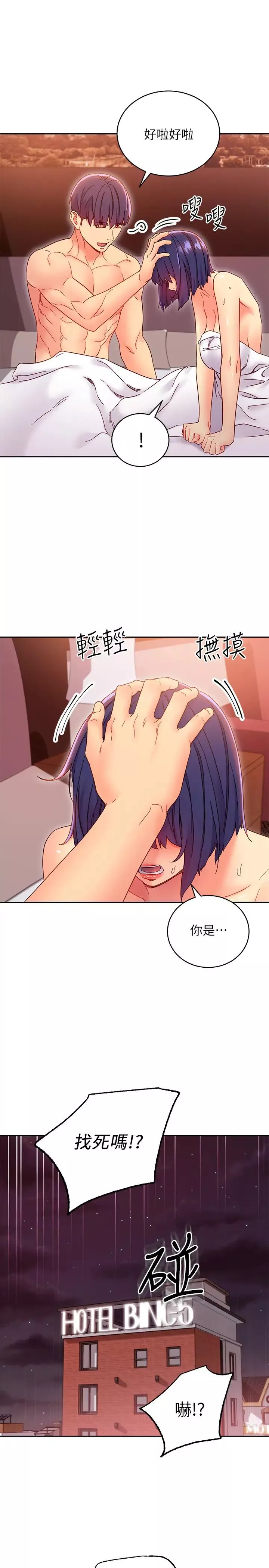 繼母的朋友們第77話-這個姿勢好害羞