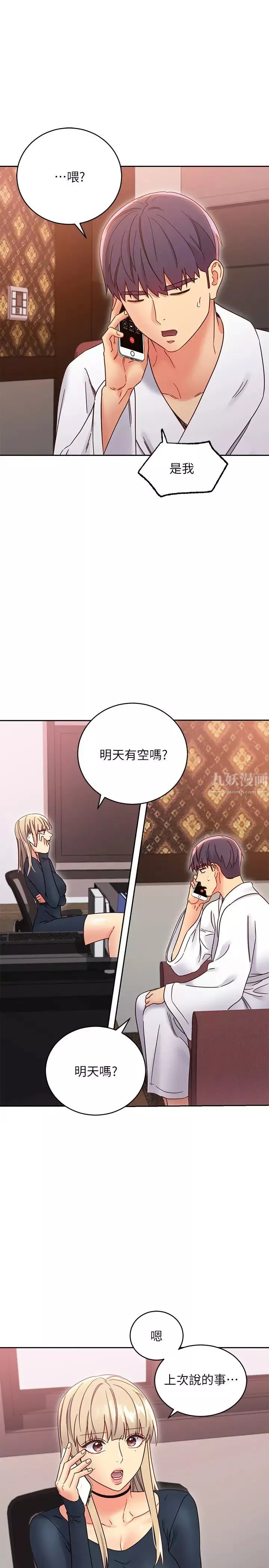 繼母的朋友們第77話-這個姿勢好害羞