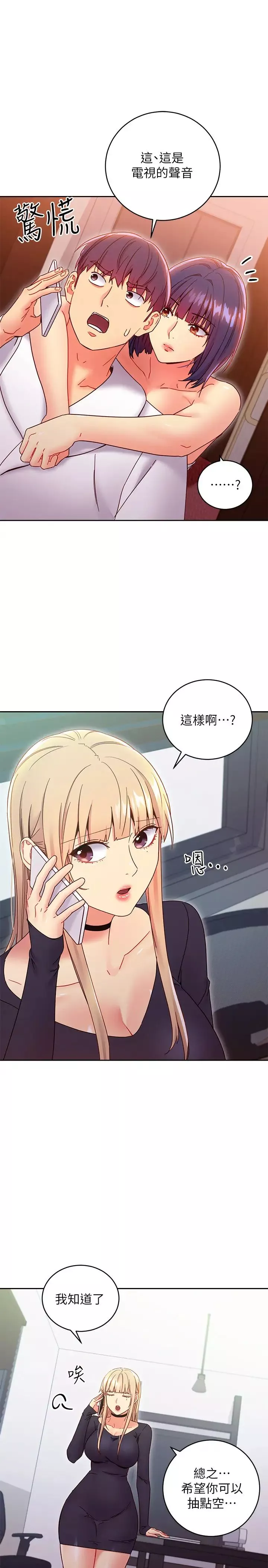 繼母的朋友們第78話-慢慢揭露的秘密
