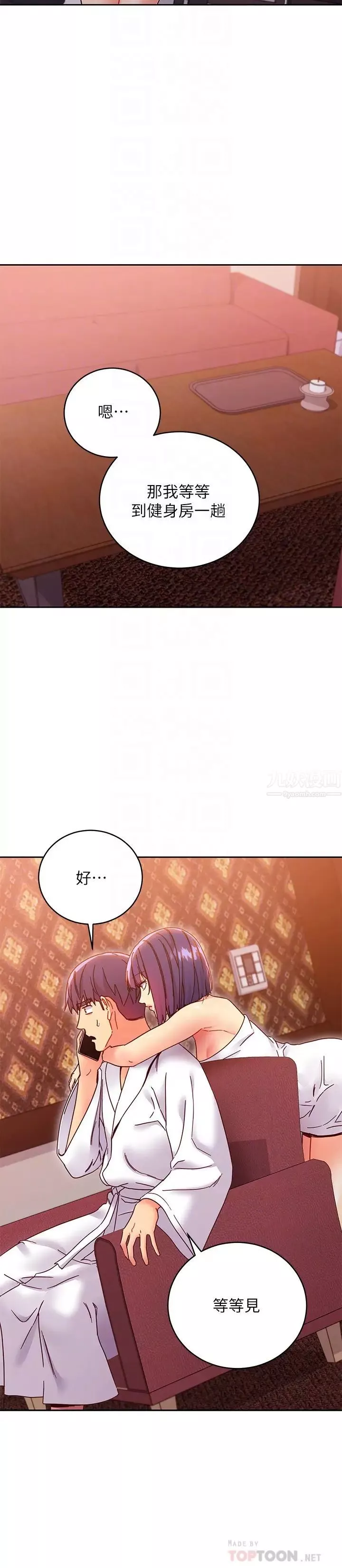 繼母的朋友們第78話-慢慢揭露的秘密