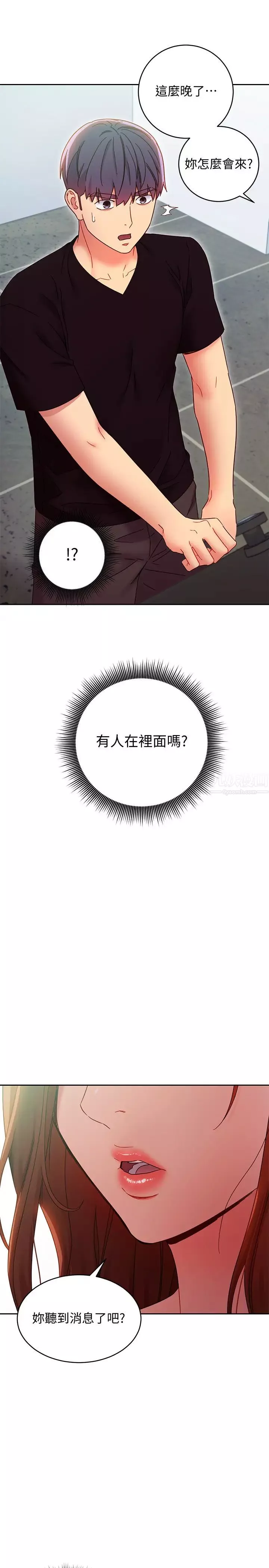 繼母的朋友們第78話-慢慢揭露的秘密