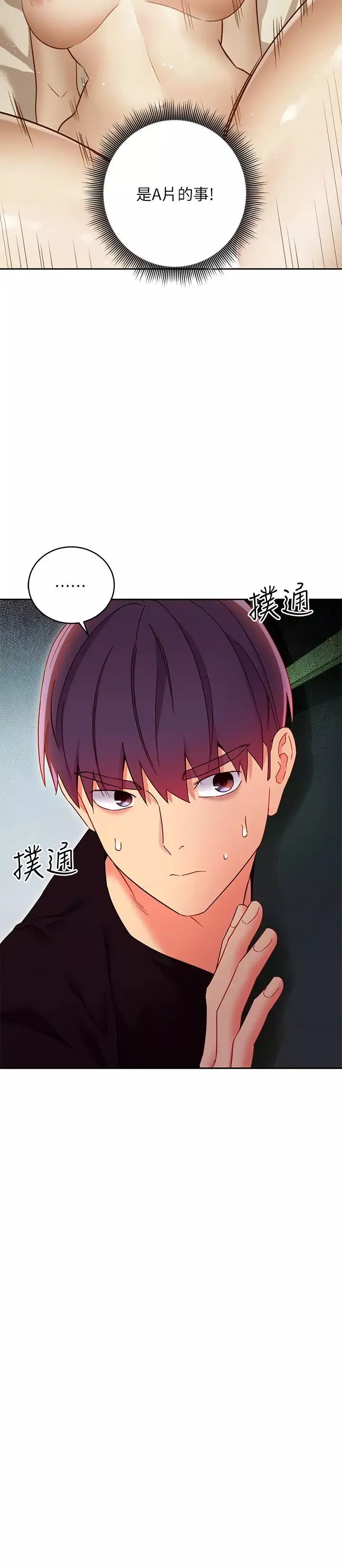 繼母的朋友們第78話-慢慢揭露的秘密