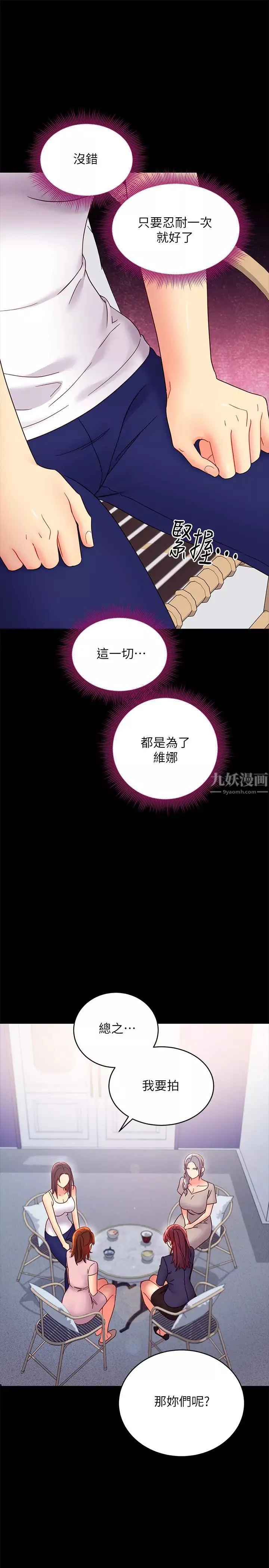 繼母的朋友們第78話-慢慢揭露的秘密