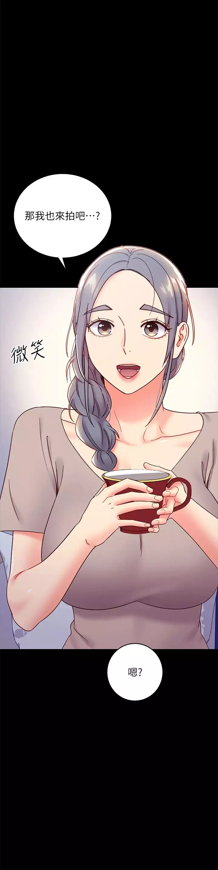 繼母的朋友們第78話-慢慢揭露的秘密