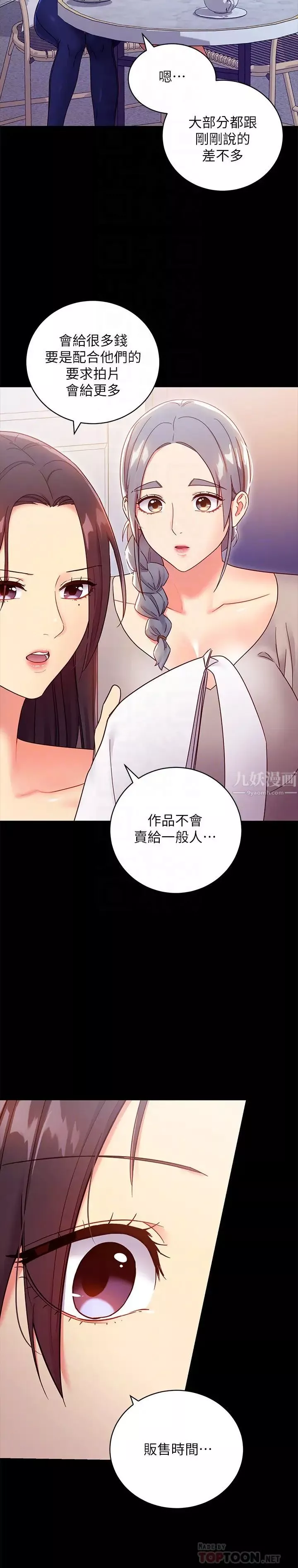 繼母的朋友們第79話-出現意料之外的人
