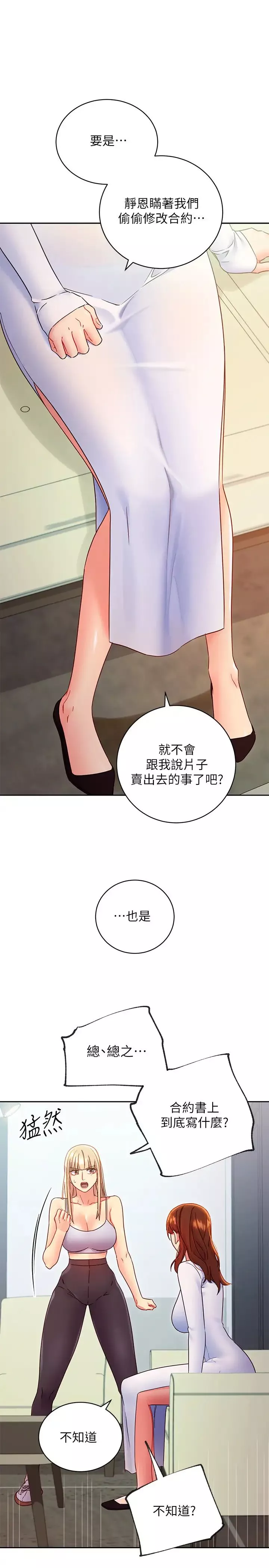 繼母的朋友們第79話-出現意料之外的人