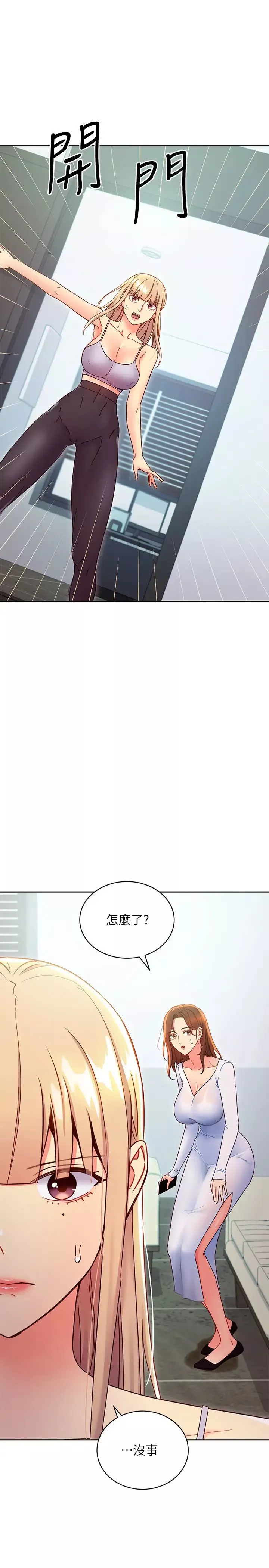 繼母的朋友們第79話-出現意料之外的人