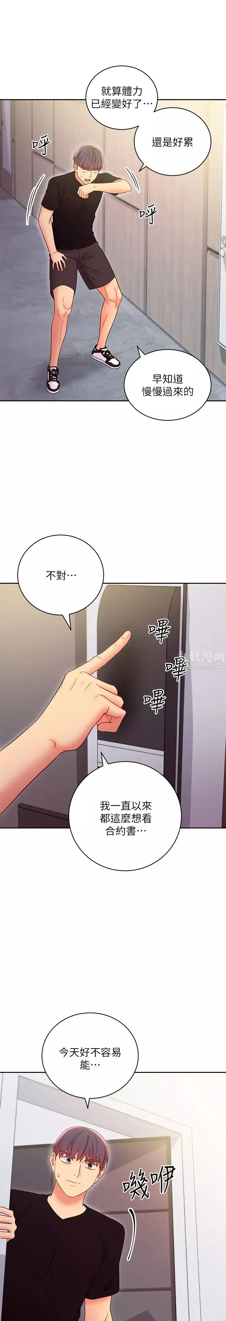 繼母的朋友們第79話-出現意料之外的人