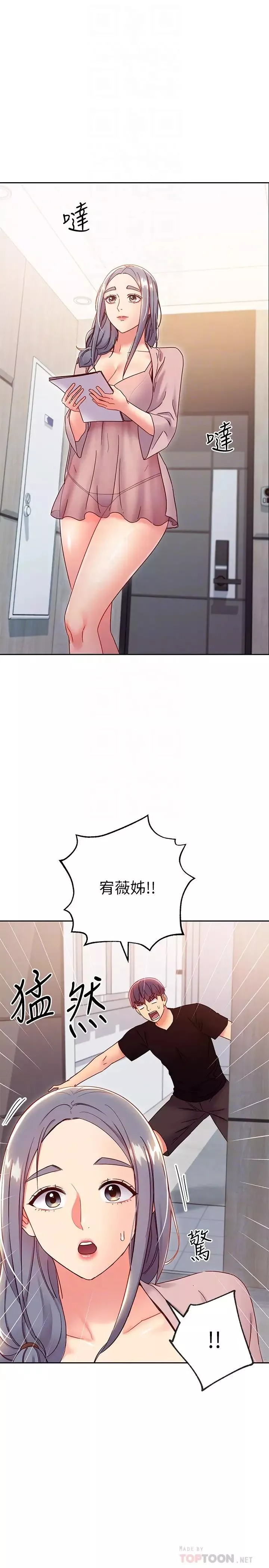 繼母的朋友們第80話-你是來把我吃掉的嗎?