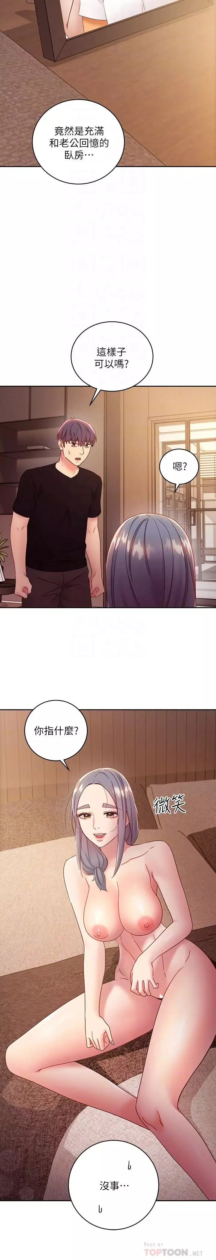 繼母的朋友們第81話-在人妻家裡打得火熱