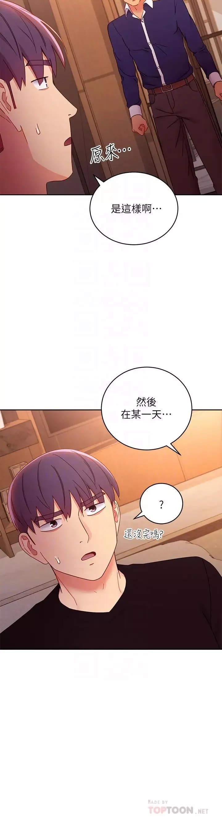 繼母的朋友們第82話-妳老公知道我們的關係?