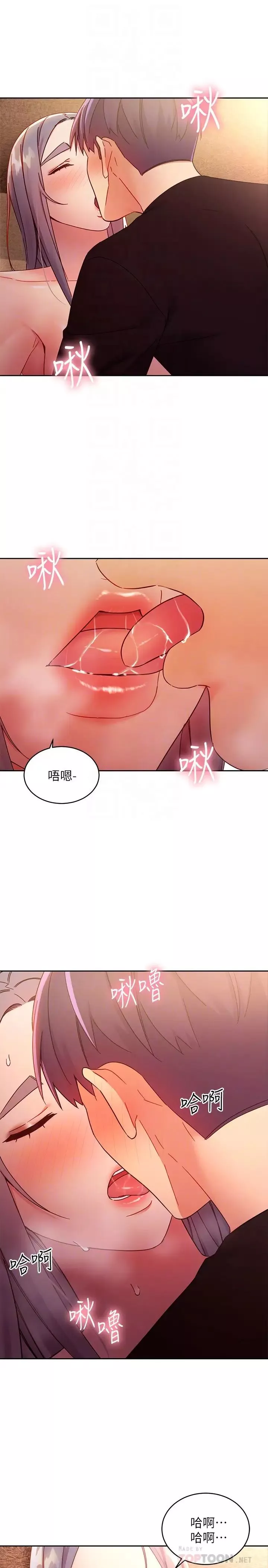 繼母的朋友們第83話-讓我興奮起來
