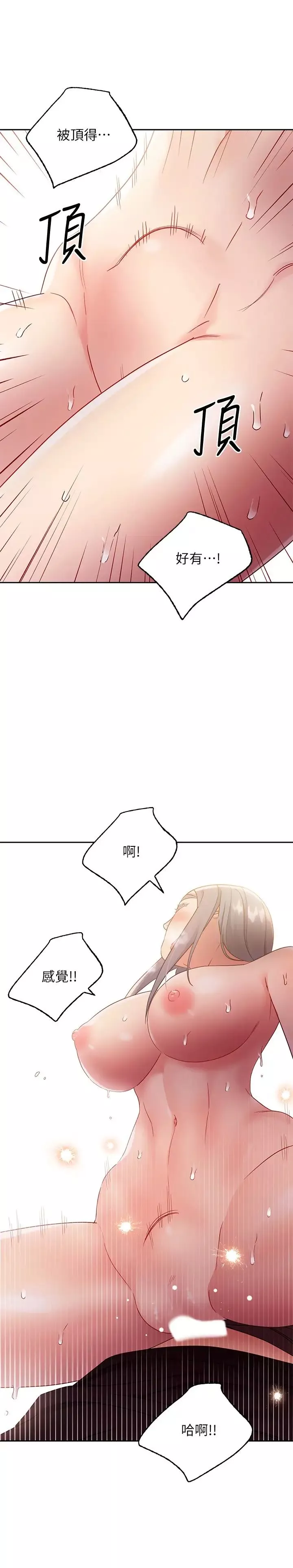 繼母的朋友們第83話-讓我興奮起來
