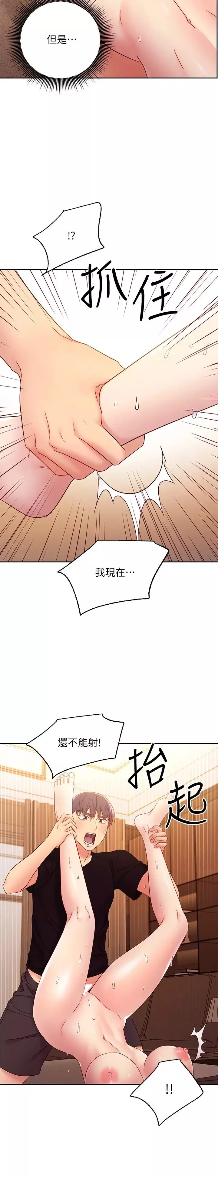 繼母的朋友們第83話-讓我興奮起來
