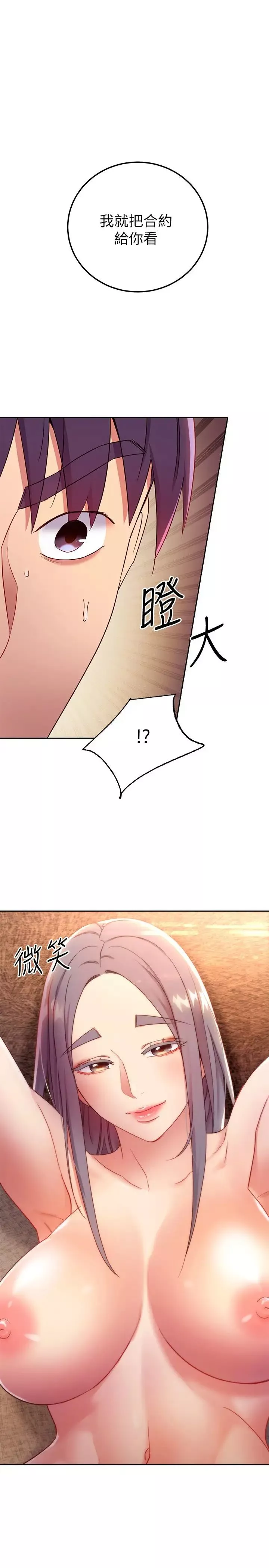 繼母的朋友們第84話-持續不斷的高潮