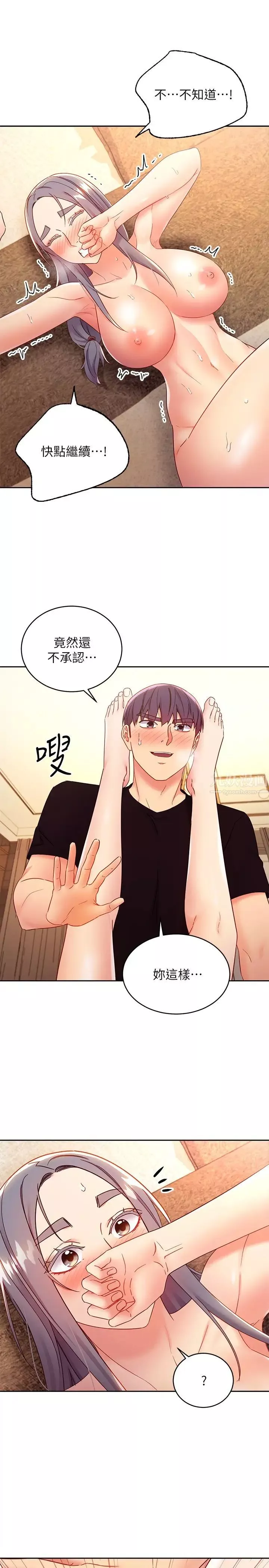 繼母的朋友們第84話-持續不斷的高潮