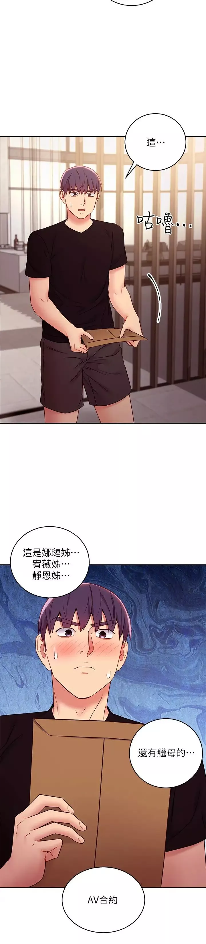 繼母的朋友們第84話-持續不斷的高潮