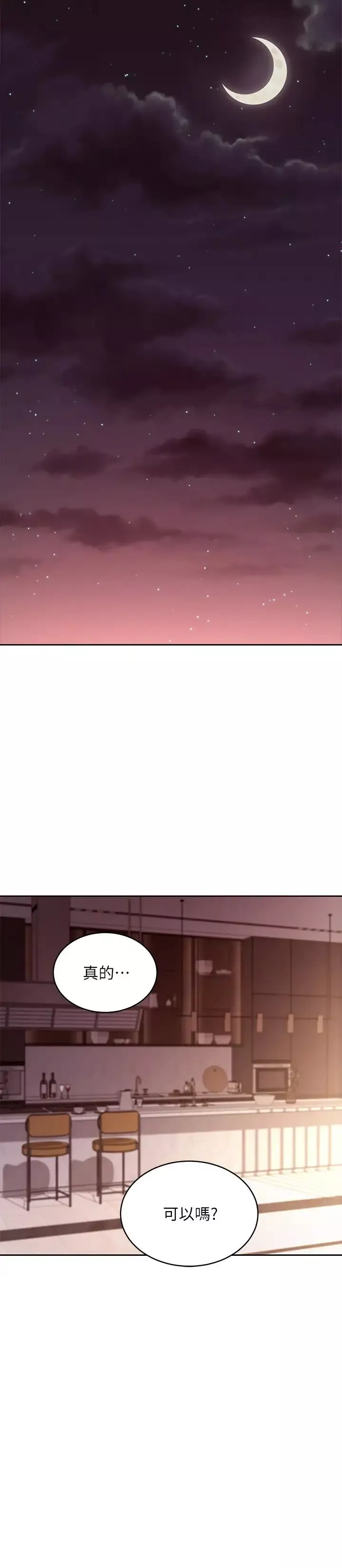 繼母的朋友們第84話-持續不斷的高潮