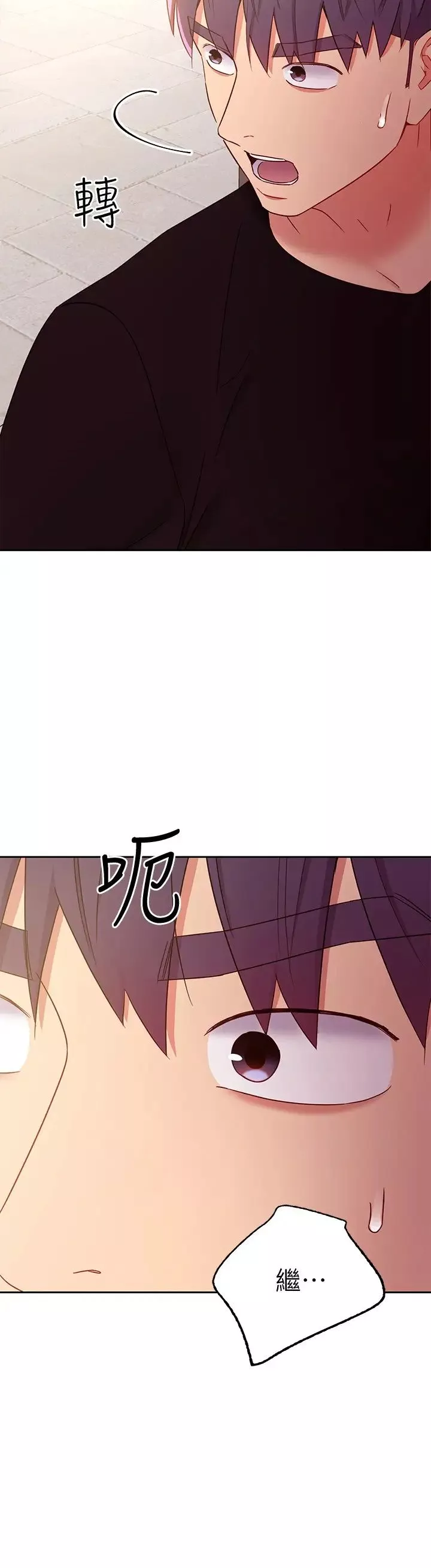 繼母的朋友們第84話-持續不斷的高潮