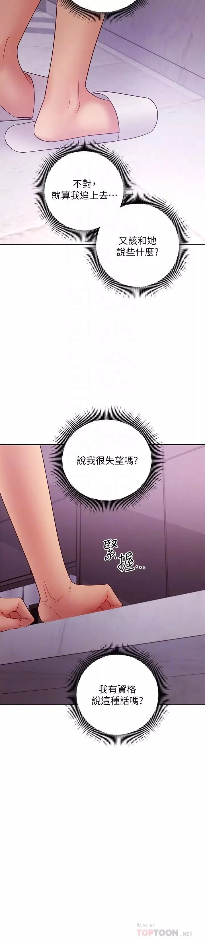 繼母的朋友們第85話-無法停止對繼母的慾望
