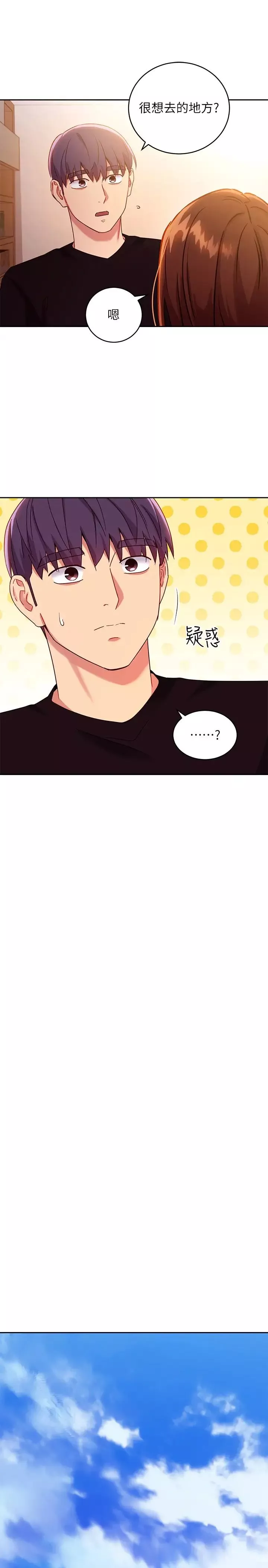 繼母的朋友們第86話-碩宇…可以幫我綁嗎?