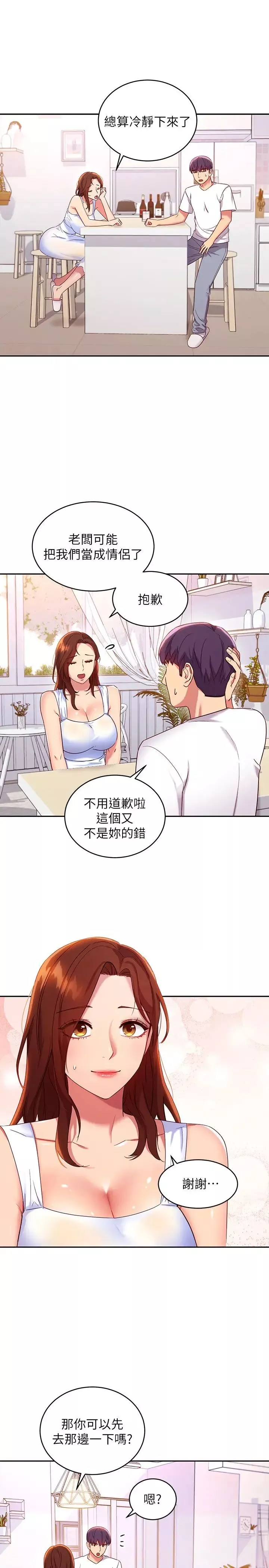 繼母的朋友們第86話-碩宇…可以幫我綁嗎?