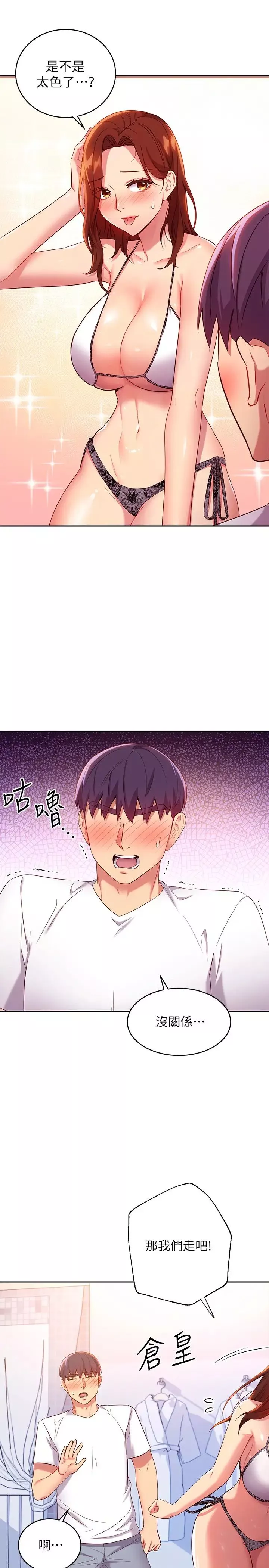 繼母的朋友們第87話-今天能當你的女人嗎?