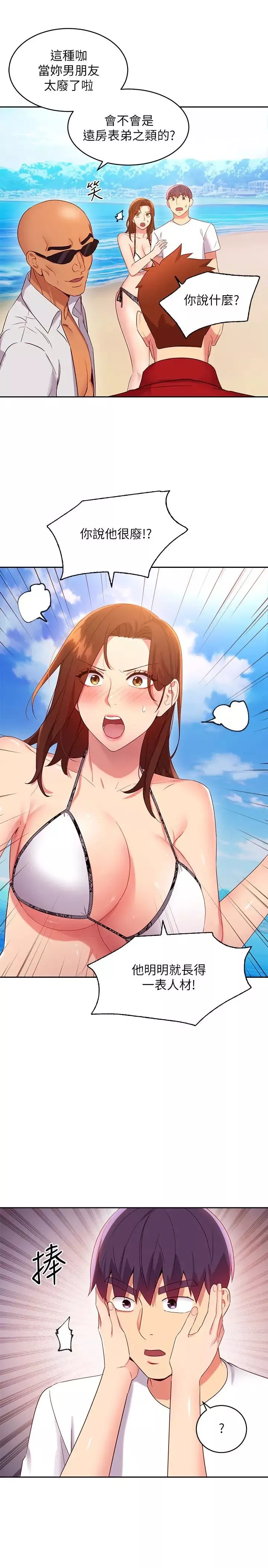 繼母的朋友們第87話-今天能當你的女人嗎?