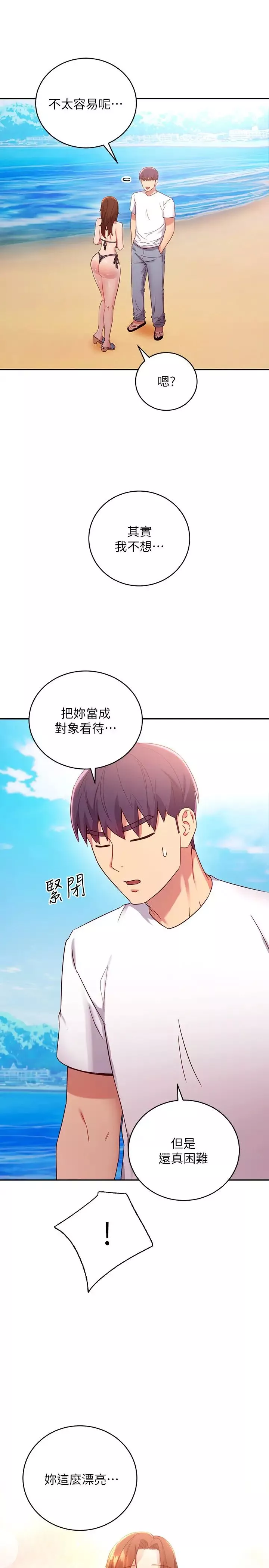 繼母的朋友們第87話-今天能當你的女人嗎?