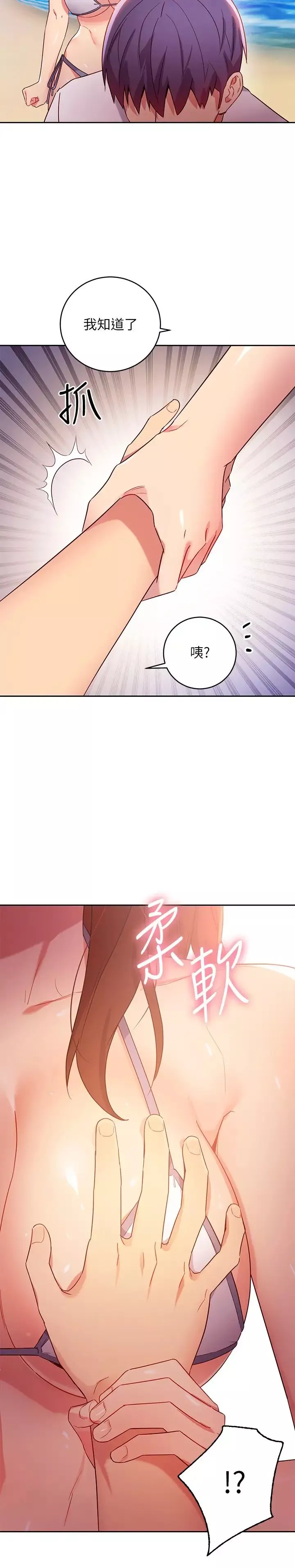 繼母的朋友們第87話-今天能當你的女人嗎?
