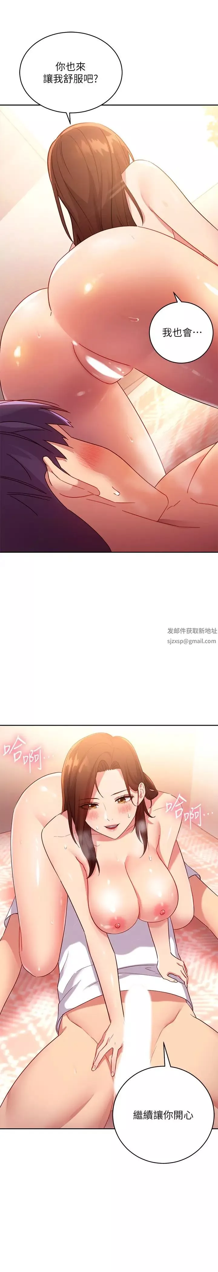 繼母的朋友們第89話-邊做邊愛