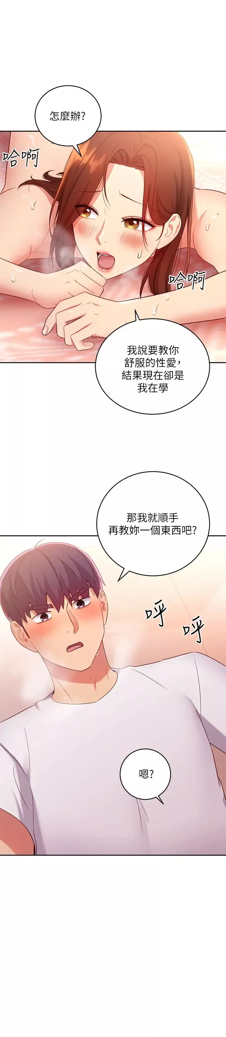 繼母的朋友們第89話-邊做邊愛