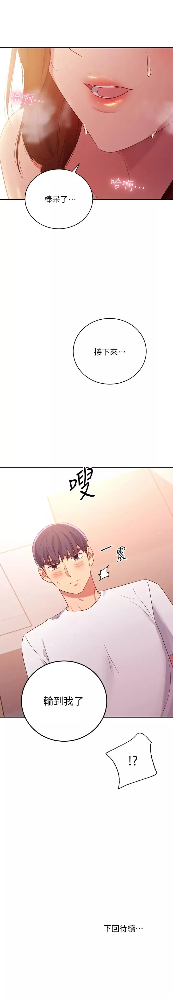 繼母的朋友們第89話-邊做邊愛