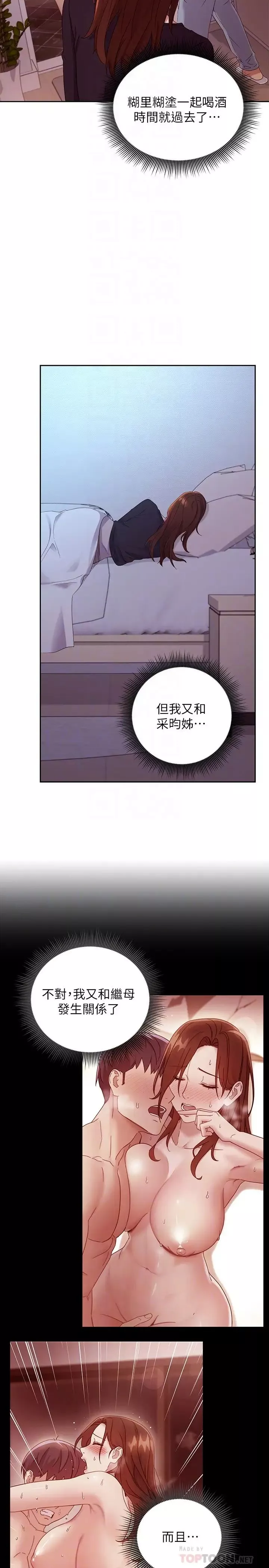 繼母的朋友們第92話-噓，姊姊們會醒的