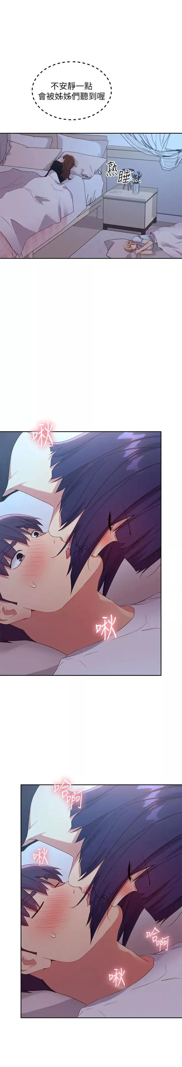 繼母的朋友們第92話-噓，姊姊們會醒的