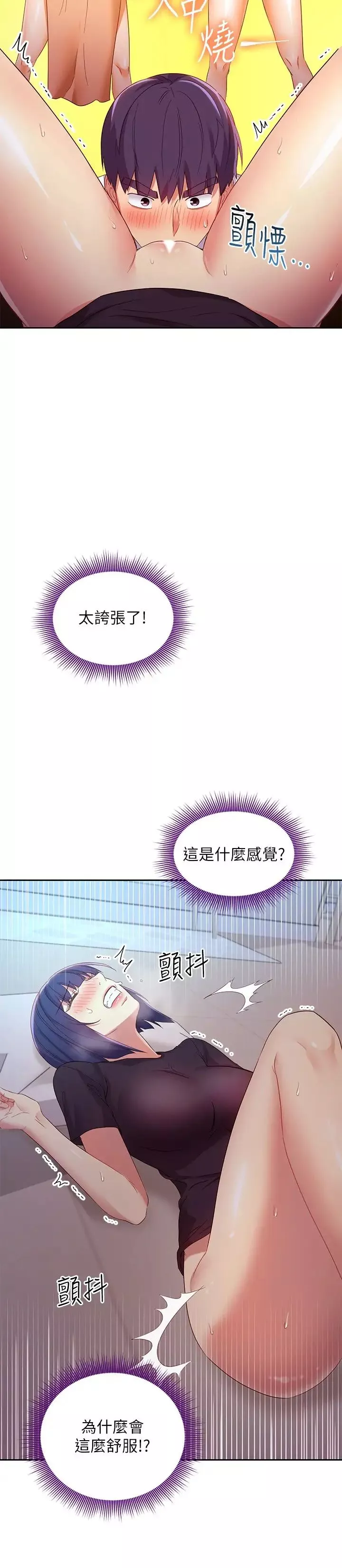繼母的朋友們第92話-噓，姊姊們會醒的