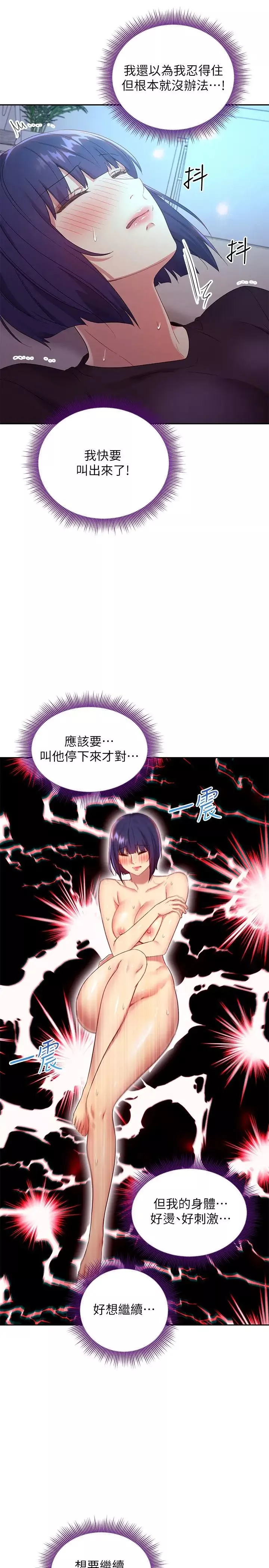 繼母的朋友們第92話-噓，姊姊們會醒的