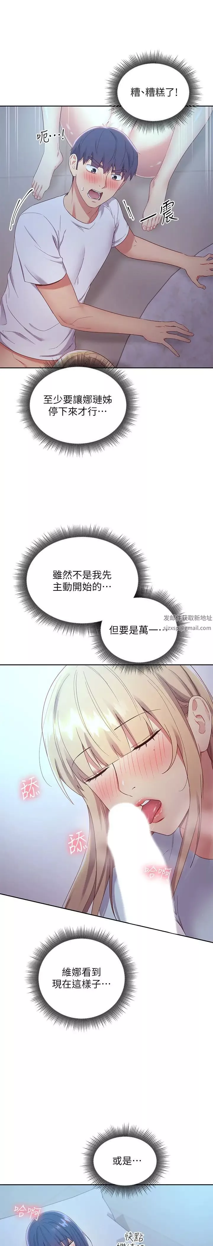 繼母的朋友們第93話-碩宇，你要一直忍著嗎?