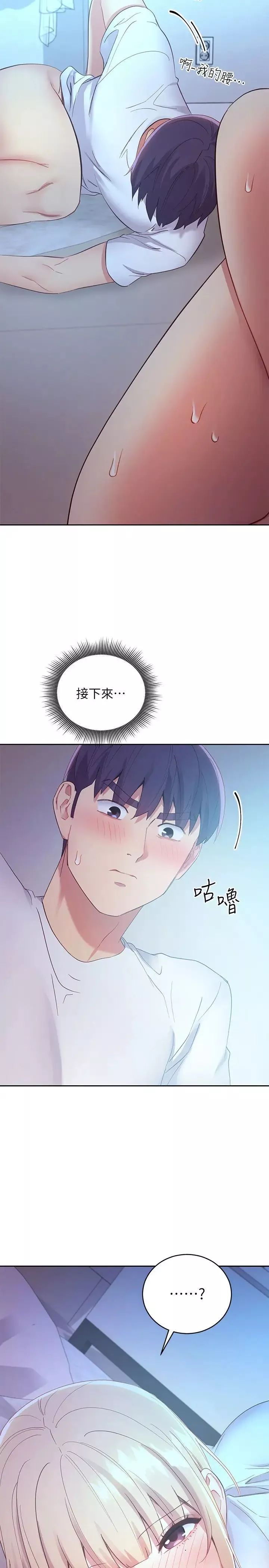 繼母的朋友們第94話-舒服到忍不住瞭