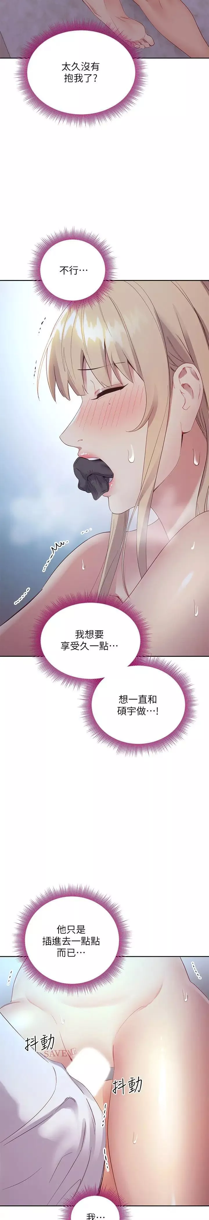 繼母的朋友們第94話-舒服到忍不住瞭