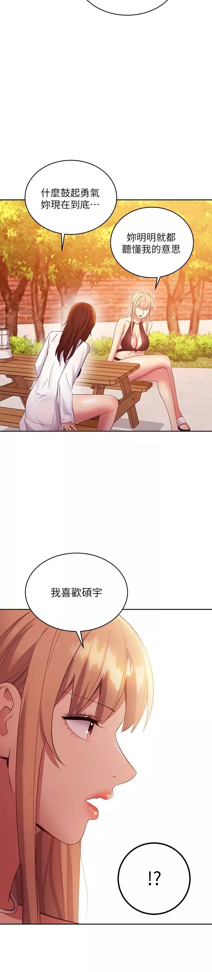 繼母的朋友們第95話-繼母和朋友們的激烈交鋒