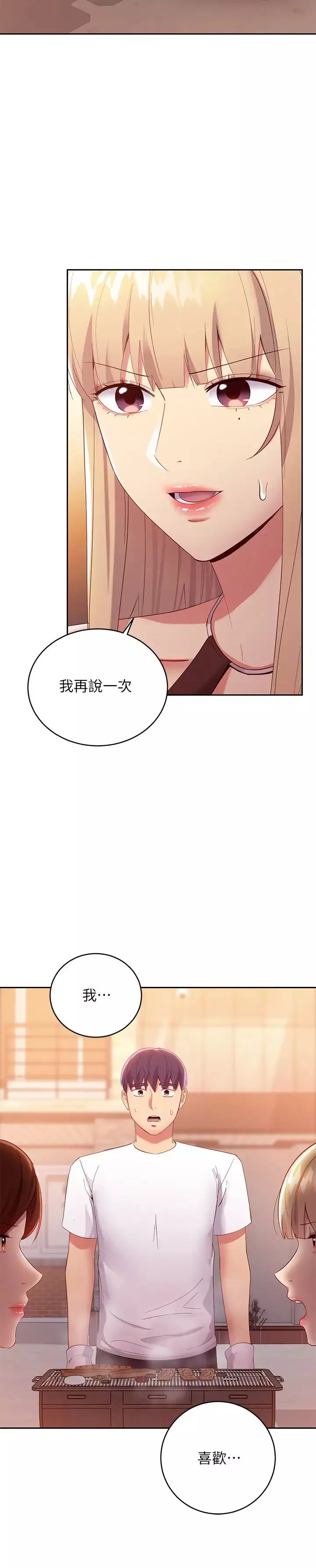繼母的朋友們第96話-碩宇，我是你的女人